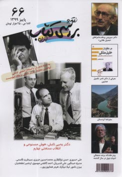 نقد و بررسي كتاب - شماره 66 پاييز 1399 