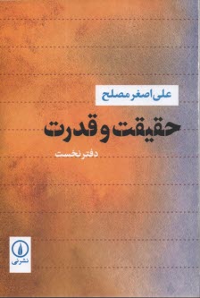 حقيقت و قدرت: دفتر نخست  