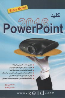 كليد 2016 Power Point  