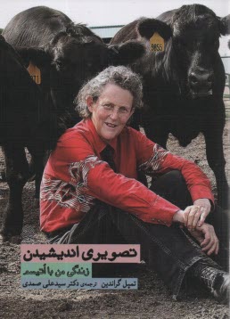 تصويري انديشيدن: زندگي من با اتيسم  