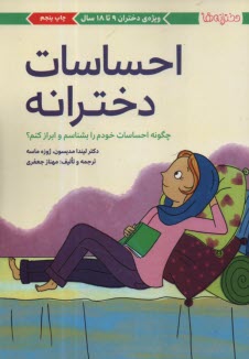 دخترانه‌ها: احساسات دخترانه  