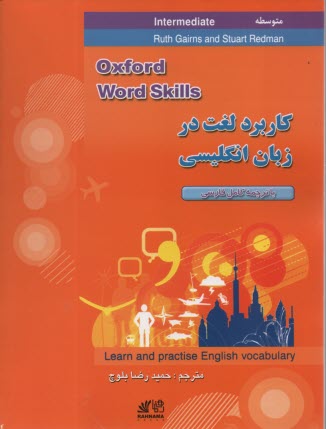كاربرد لغت در زبان انگليسي - اينترمديت Oxford Word Skills - Intermediate 