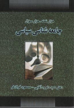 هزار نكته هزار سوال جامعه‌شناسي سياسي  