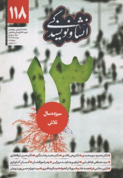 انشا و نويسندگي: شماره (118) مرداد 1399 
