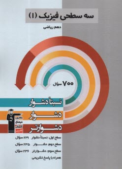 5466- سه سطحي فيزيك (1) دهم رياضي  