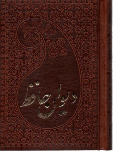 ديوان و فال حافظ: جيبي - چرم، زركوب | پارميس