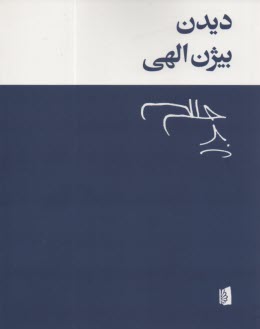 ديدن  