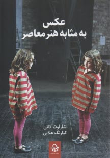 عكس به مثابه هنر معاصر  