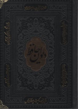 فالنامه حافظ: وزيري قابدار - چرم ترموليزري | راه بيكران