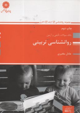 پوران: بانك سوالات تاليفي و آزمون روانشناسي تربيتي 