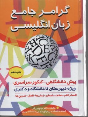 گرامر جامع زبان انگليسي 