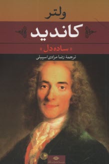 كانديد (ساده‌دل)  