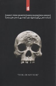 هملت: شعر بي‌كران  