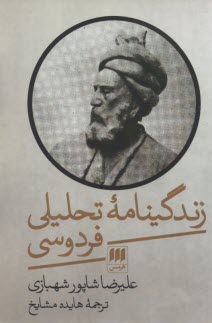 زندگينامه تحليلي فردوسي  
