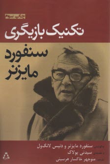 تكنيك بازيگري  