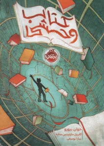 كتاب وحشي  