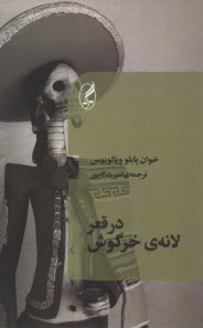 در قعر لانه‌ي خرگوش  