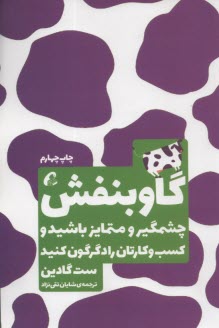 گاو بنفش  