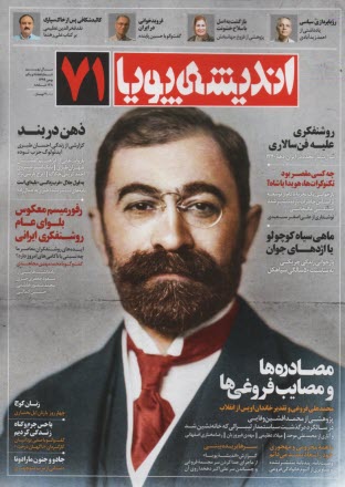 انديشه پويا: شماره (71) بهمن 1399 