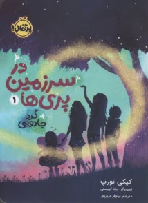 در سرزمين پري‌ها 1: گرد جادويي  