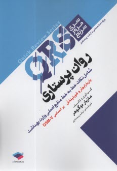 QRS روان پرستاري: ارشد  