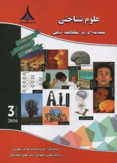 علوم شناختي: مقدمه‌اي بر مطالعه ذهن  