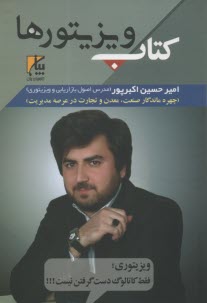 كتاب ويزيتورها  