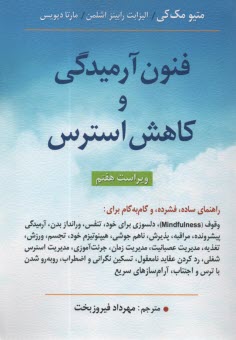 فنون آرميدگي و كاهش استرس  