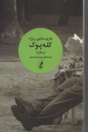 كله‌پوك  