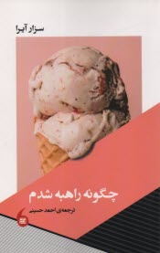 چگونه راهبه شدم  