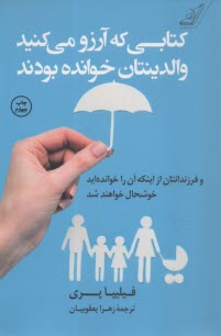 كتابي كه آرزو مي‌كنيد والدينتا