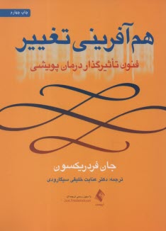 هم‌آفريني تغيير: فنون تاثيرگذار درمان‌پويشي  