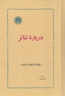 درباره تئاتر  