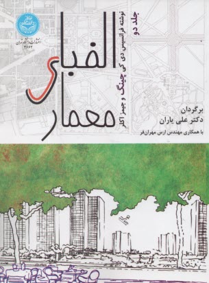 3662- الفباي معمار (2)  