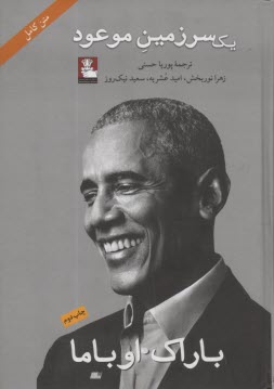 يك سرزمين موعود  