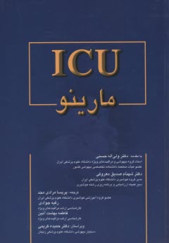 ICU مارينو  