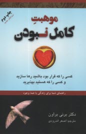 موهبت كامل نبودن  