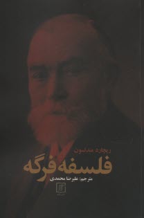 فلسفه فرگه  