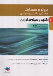 برونر (12): كليه و مجاري ادراري  