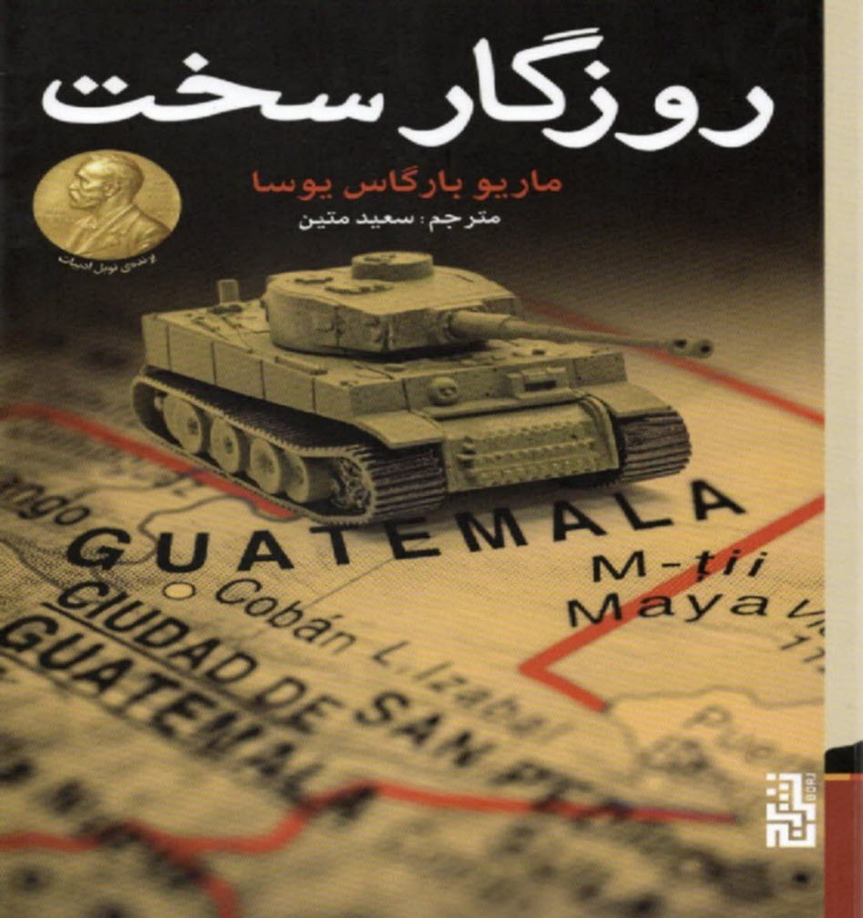 روزگار سخت  