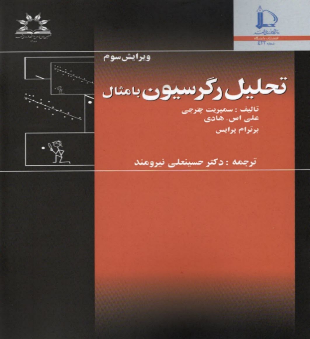 تحليل رگرسيون: با مثال  