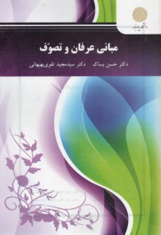 2618-مباني عرفان و تصوف