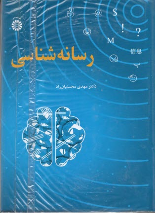 2410- رسانه‌شناسي  