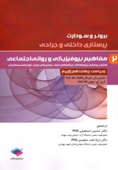 برونر (2): مفاهيم بيوفيزيكي و رواني اجتماعي  