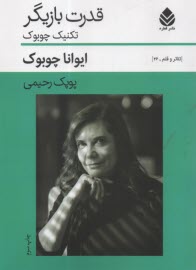 قدرت بازيگر  