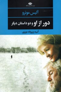 دور از او و دو داستان ديگر (مجموعه داستان)  