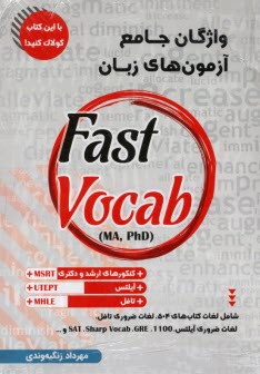 Fast Vocab: MA, PhD واژگان جامع آزمون‌هاي زبان  