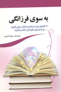 به‌سوي فرزانگي  
