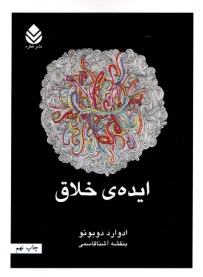 ايده‌ي خلاق  