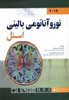 نوروآناتومي باليني اسنل 2019  